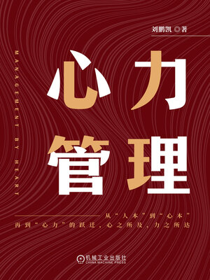 cover image of 心力管理